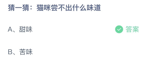 《支付宝》蚂蚁庄园2022年7月30日答案大全