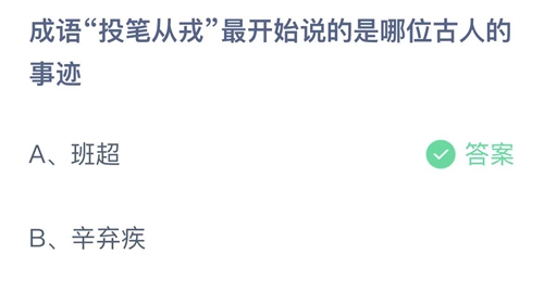 《支付宝》蚂蚁庄园2022年8月1日答案大全