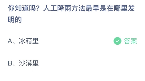 《支付宝》蚂蚁庄园2022年8月2日答案大全