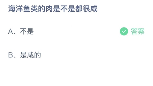 《支付宝》蚂蚁庄园2022年8月2日答案大全