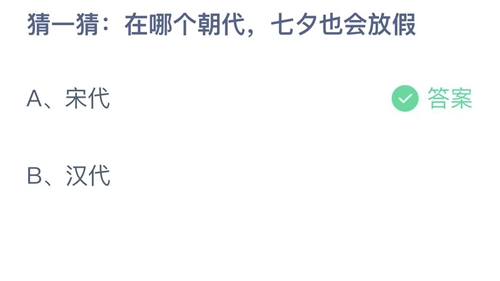 《支付宝》蚂蚁庄园2022年8月4日答案大全