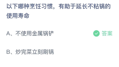 《支付宝》蚂蚁庄园2022年8月21日答案大全