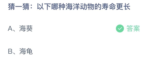 《支付宝》蚂蚁庄园2022年8月21日答案大全