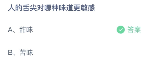 《支付宝》蚂蚁庄园2022年8月22日答案大全