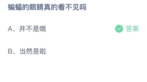 《支付宝》蚂蚁庄园2022年8月22日答案大全