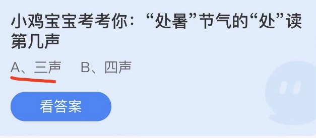 《支付宝》蚂蚁庄园2022年8月23日答案大全