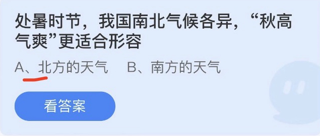 《支付宝》蚂蚁庄园2022年8月23日答案更新