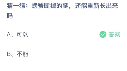 《支付宝》蚂蚁庄园2022年8月26日答案大全