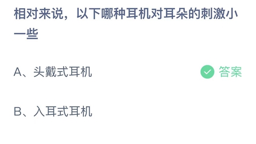 《支付宝》蚂蚁庄园2022年8月28日答案大全