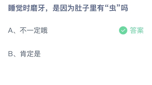 《支付宝》蚂蚁庄园2022年8月29日答案大全