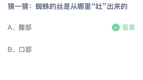 《支付宝》蚂蚁庄园2022年8月29日答案