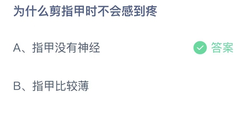 《支付宝》蚂蚁庄园2022年8月30日答案更新