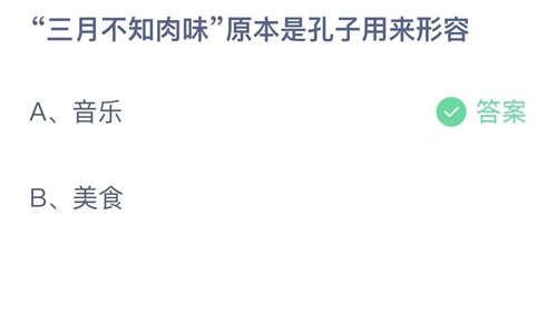 《支付宝》蚂蚁庄园2022年9月2日答案大全