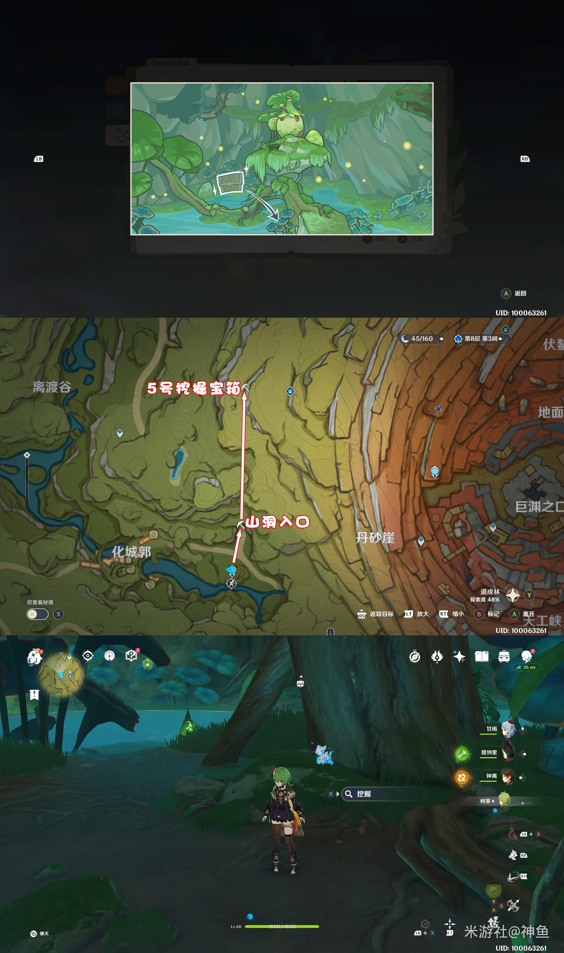 《原神》静态风景后续隐藏任务怎么完成