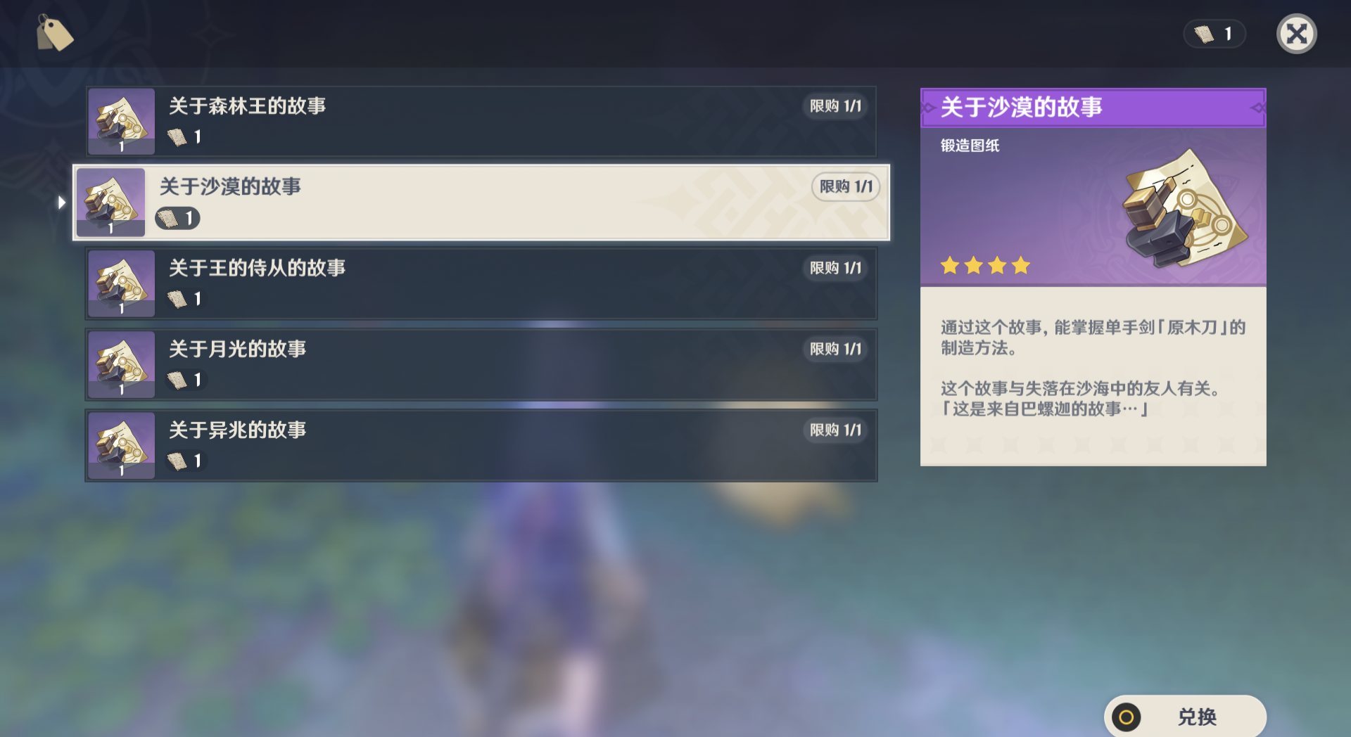 《原神》原木刀图纸怎么获得