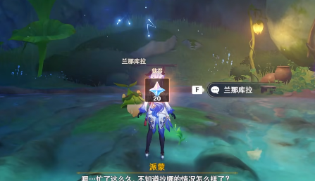 《原神》梦中的苗圃新蓓萌生任务怎么完成