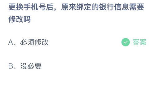 《支付宝》蚂蚁庄园2022年9月3日答案