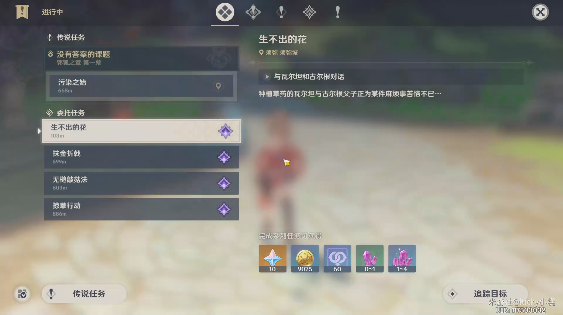 《原神》生不出的花成就怎么达成