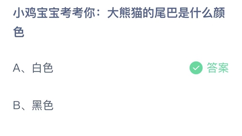 《支付宝》蚂蚁庄园2022年9月4日答案大全