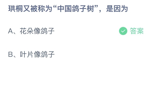 《支付宝》蚂蚁庄园2022年9月5日答案大全