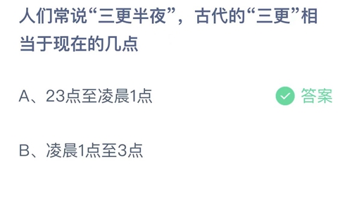 《支付宝》蚂蚁庄园2022年9月6日答案大全