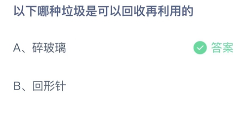 《支付宝》蚂蚁庄园2022年9月7日答案大全