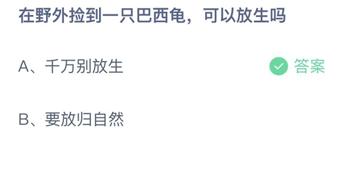 《支付宝》蚂蚁庄园2022年9月7日答案大全