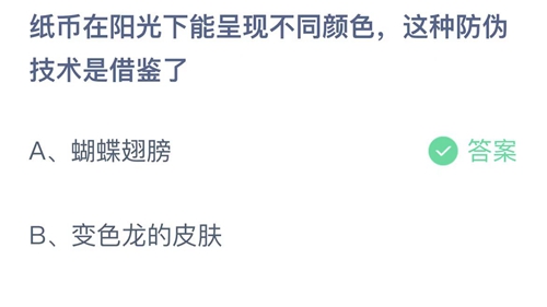 《支付宝》蚂蚁庄园2022年9月8日答案大全