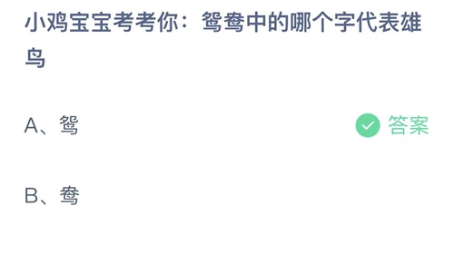 《支付宝》蚂蚁庄园2022年9月9日答案大全