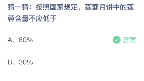 《支付宝》蚂蚁庄园2022年9月10日答案大全