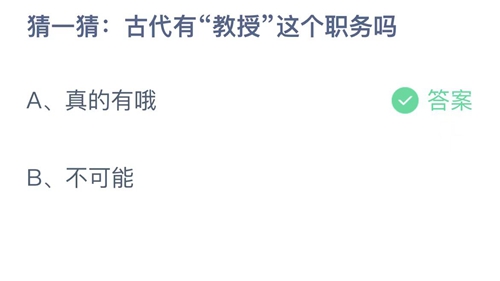 《支付宝》蚂蚁庄园2022年9月11日答案大全