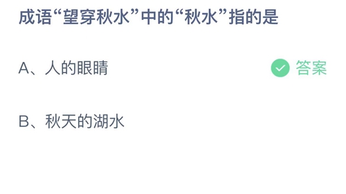 《支付宝》蚂蚁庄园2022年9月11日答案大全