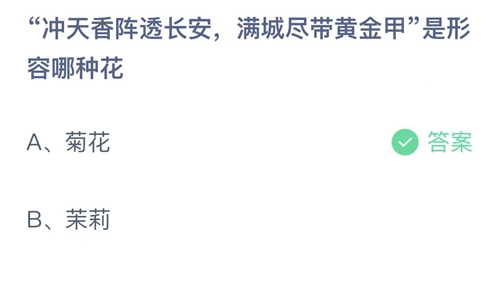 《支付宝》蚂蚁庄园2022年9月12日答案更新