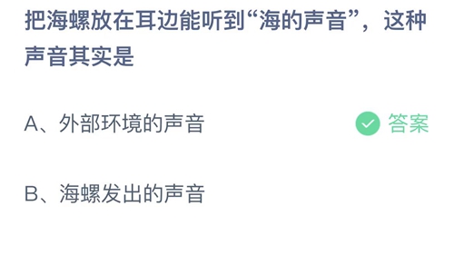 《支付宝》蚂蚁庄园2022年9月12日答案