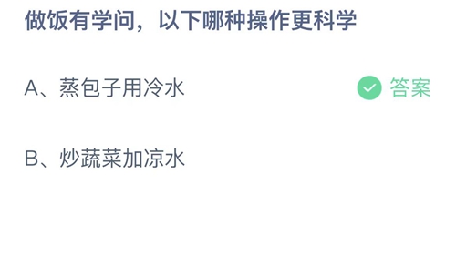 《支付宝》蚂蚁庄园2022年9月13日答案大全