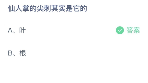 《支付宝》蚂蚁庄园2022年9月13日答案大全