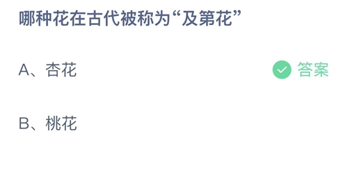 《支付宝》蚂蚁庄园2022年9月14日答案大全