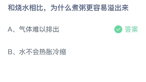 《支付宝》蚂蚁庄园2022年9月14日答案大全