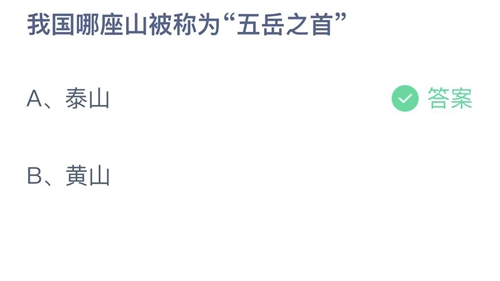 《支付宝》蚂蚁庄园2022年9月15日答案大全