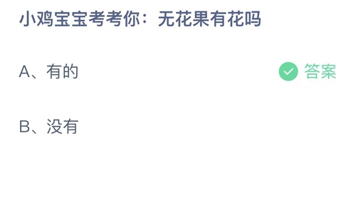 《支付宝》蚂蚁庄园2022年9月17日答案大全