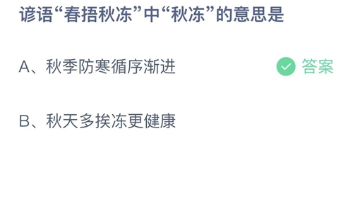 《支付宝》蚂蚁庄园2022年9月18日答案大全