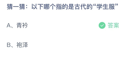 《支付宝》蚂蚁庄园2022年9月19日答案大全