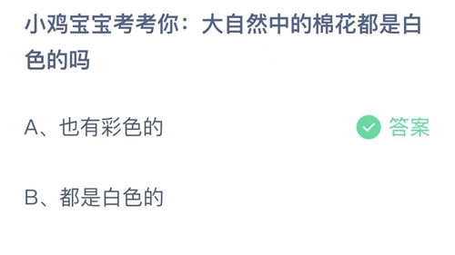 《支付宝》蚂蚁庄园2022年9月19日答案更新