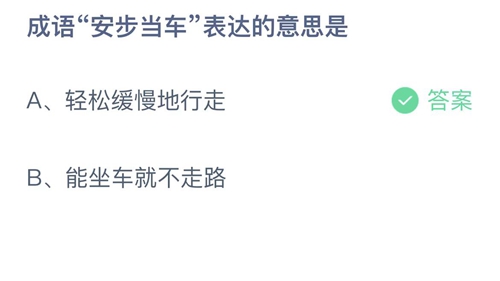 《支付宝》蚂蚁庄园2022年9月20日答案大全