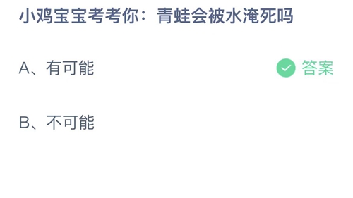 《支付宝》蚂蚁庄园2022年9月21日答案大全