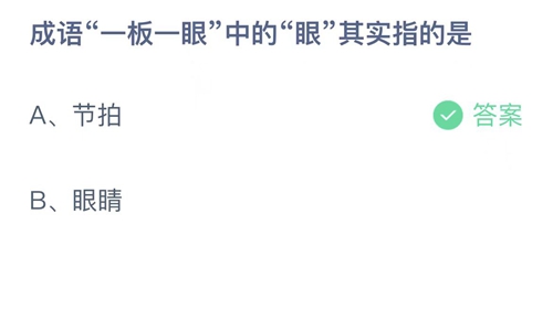 《支付宝》蚂蚁庄园2022年9月28日答案大全