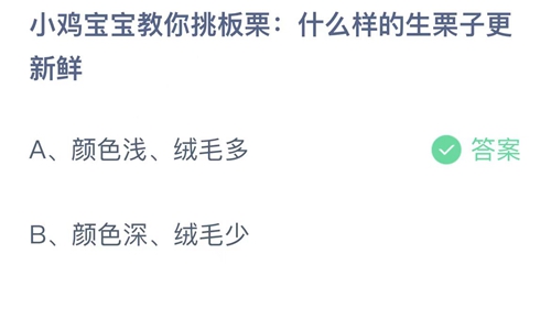 《支付宝》蚂蚁庄园2022年9月29日答案大全