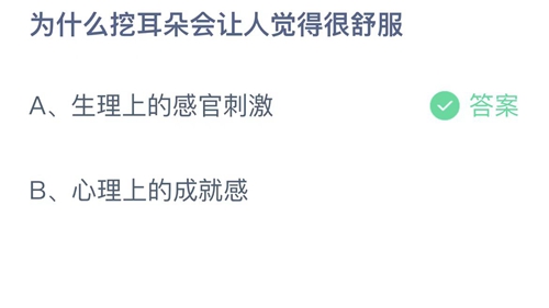 《支付宝》蚂蚁庄园2022年9月30日答案大全