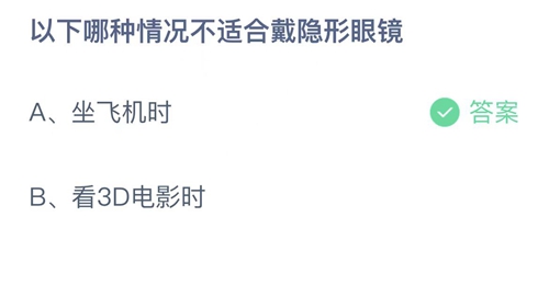 《支付宝》蚂蚁庄园2022年9月30日答案更新