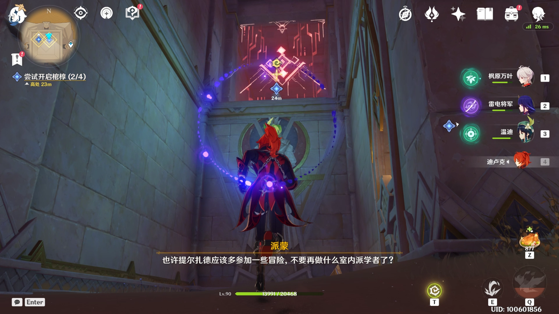 《原神》黄金梦乡阿赫玛尔的秘密任务怎么完成